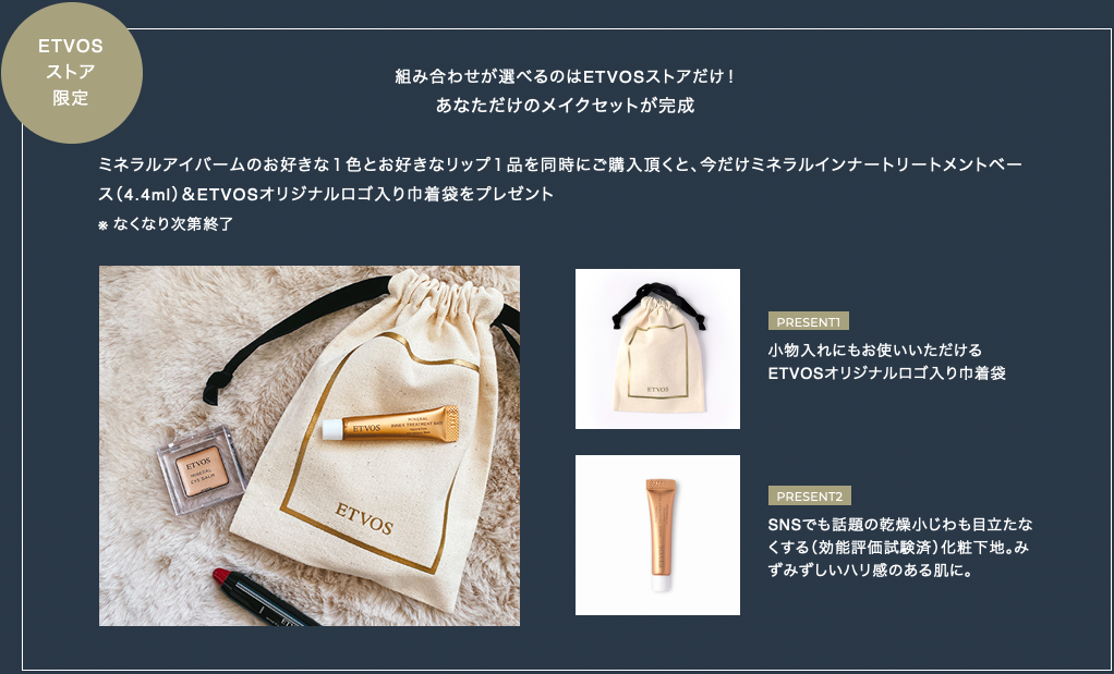 2020ETVOSホリデーセット