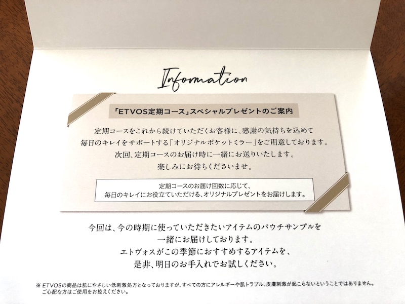 定期購入プレゼント