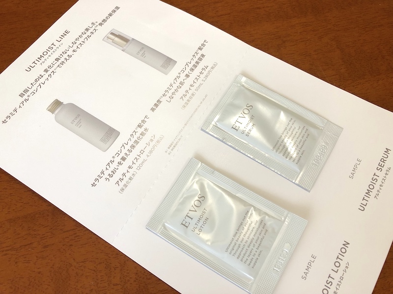 アルティモイストサンプル