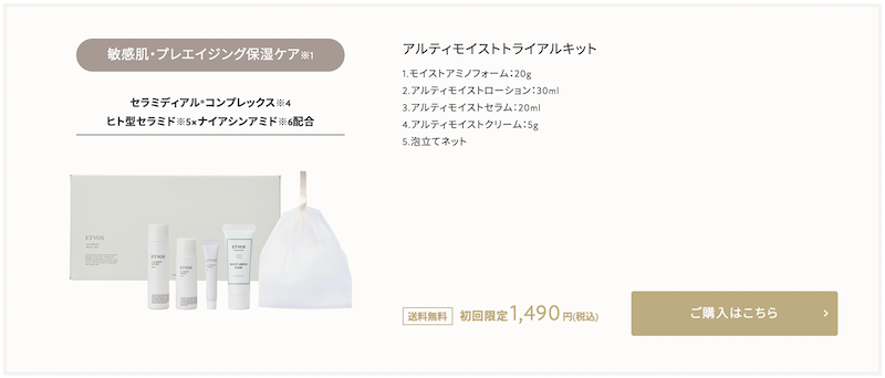 公式アルティモイストお試し