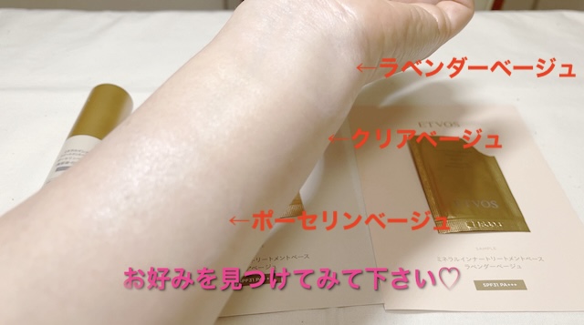 ETVOS ミネラルインナートリートメント ポーセリン